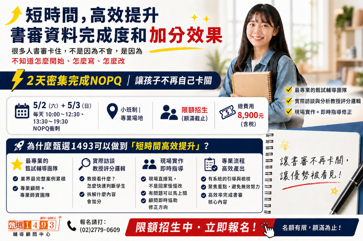 2天密集完成 NOPQ 書審決戰衝刺營