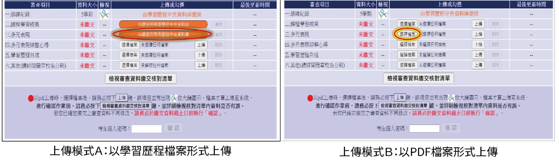 申請入學最終上傳畫面